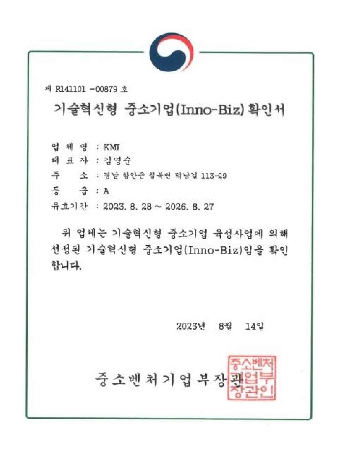 Certificate of Innovative Small and Medium Enterprise (INNO-BIZ)